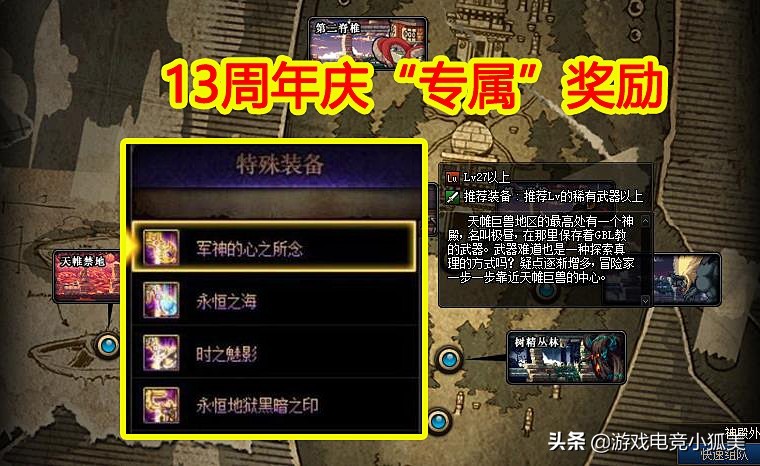 DNF：13周年慶“專屬”獎勵，定向神話合成器，舅舅黨又來爆料