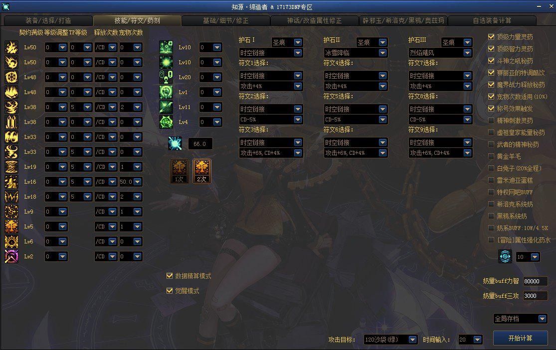DNF：這套裝備才是締造者的畢業裝備