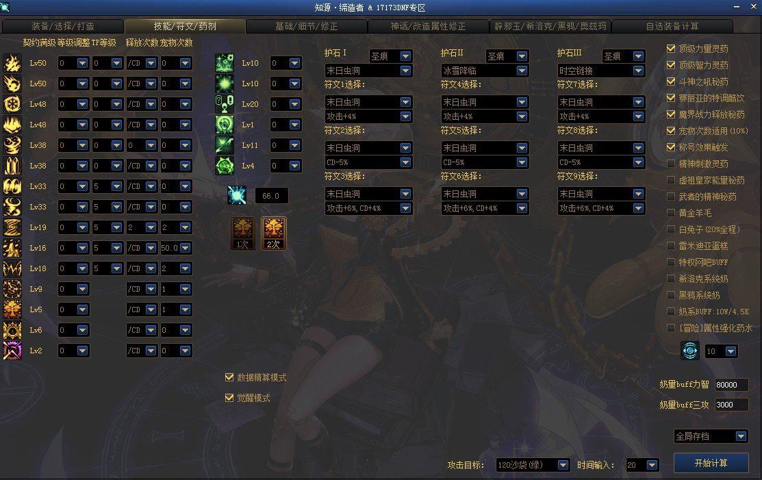 DNF：這套裝備才是締造者的畢業裝備
