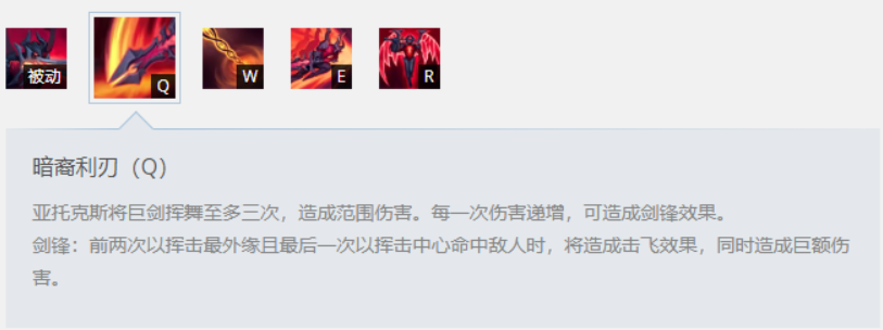 LOL全英雄攻略第三期-暗裔劍魔