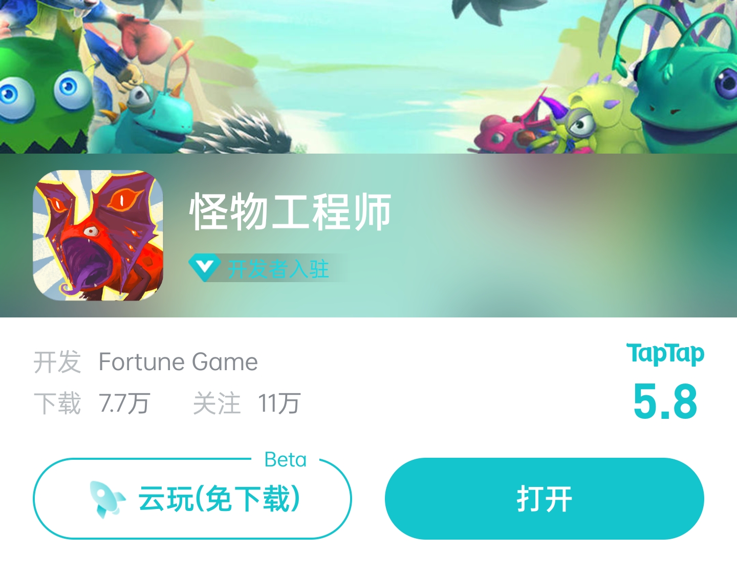 又一款手機版的《孢子》來了？手游《怪物工程師》夠格嗎？