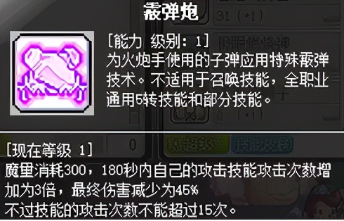 冒險島職業攻略-神炮王篇