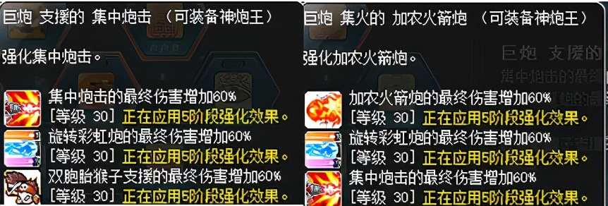 冒險島職業攻略-神炮王篇