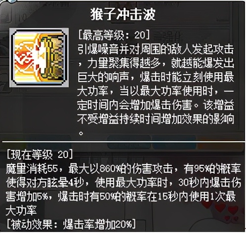 冒險島職業攻略-神炮王篇