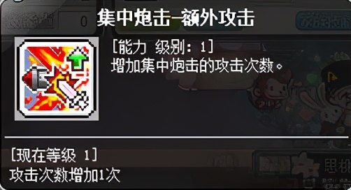 冒險島職業攻略-神炮王篇