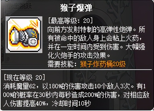 冒險島職業攻略-神炮王篇