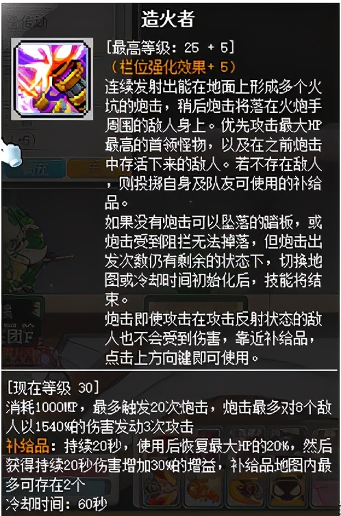 冒險島職業攻略-神炮王篇