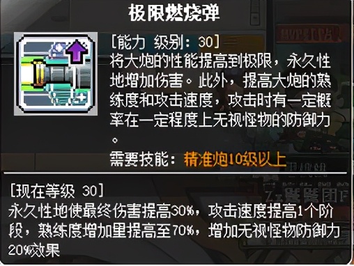 冒險島職業攻略-神炮王篇