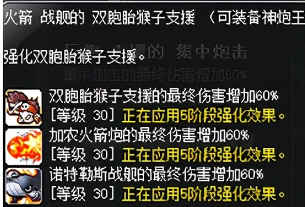 冒險島職業攻略-神炮王篇