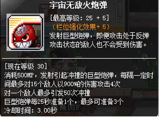 冒險島職業攻略-神炮王篇
