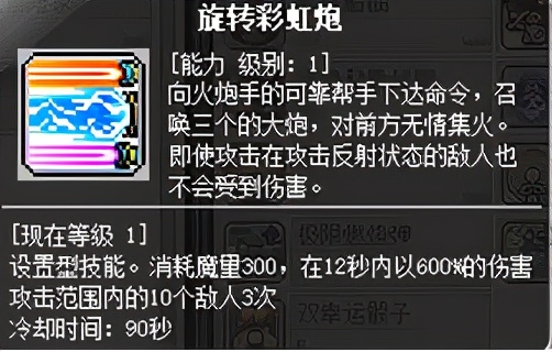 冒險島職業攻略-神炮王篇