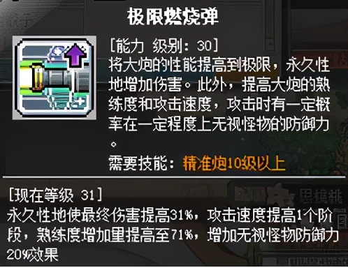 冒險島職業攻略-神炮王篇