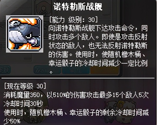 冒險島職業攻略-神炮王篇