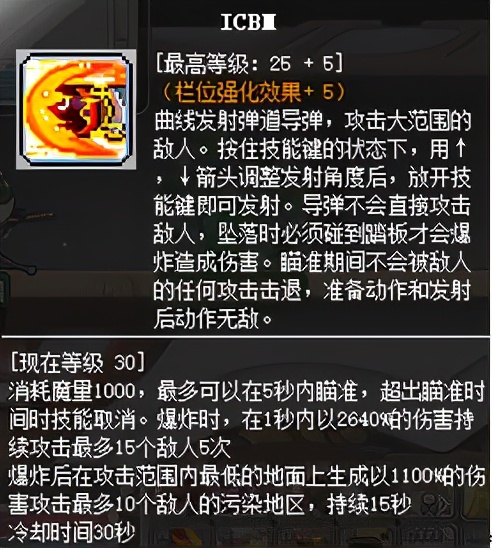 冒險島職業攻略-神炮王篇