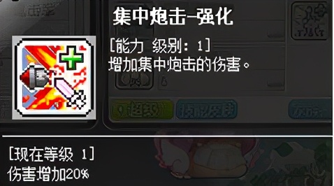 冒險島職業攻略-神炮王篇