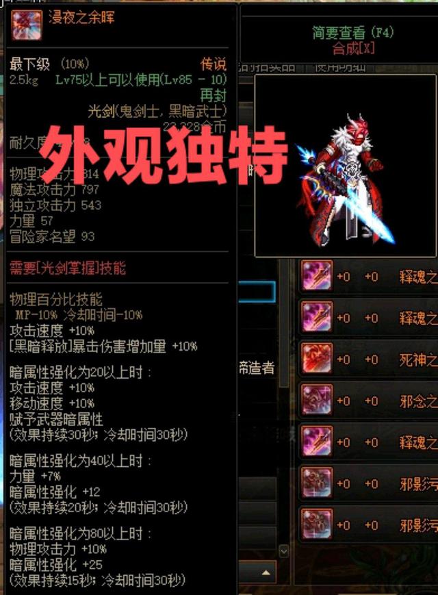 DNF:劍魂別再幻化魔劍了，這幾把傳說武器顏值碾壓它