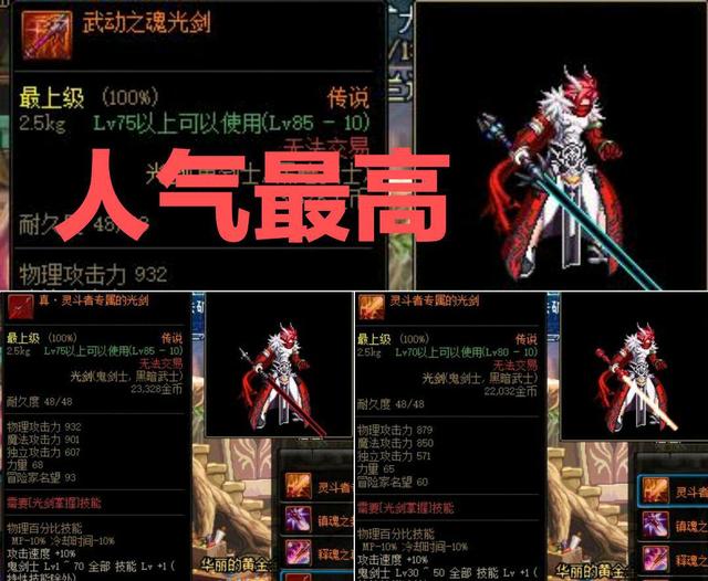 DNF:劍魂別再幻化魔劍了，這幾把傳說武器顏值碾壓它