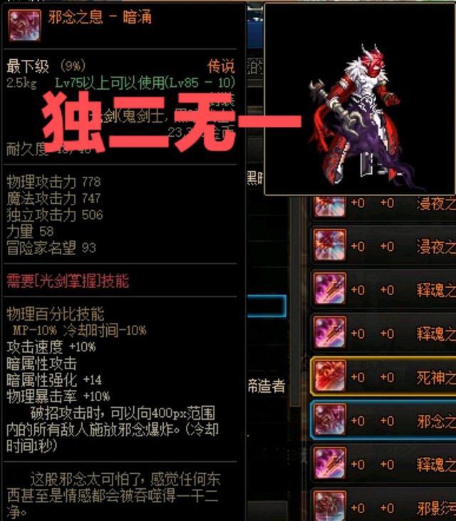DNF:劍魂別再幻化魔劍了，這幾把傳說武器顏值碾壓它