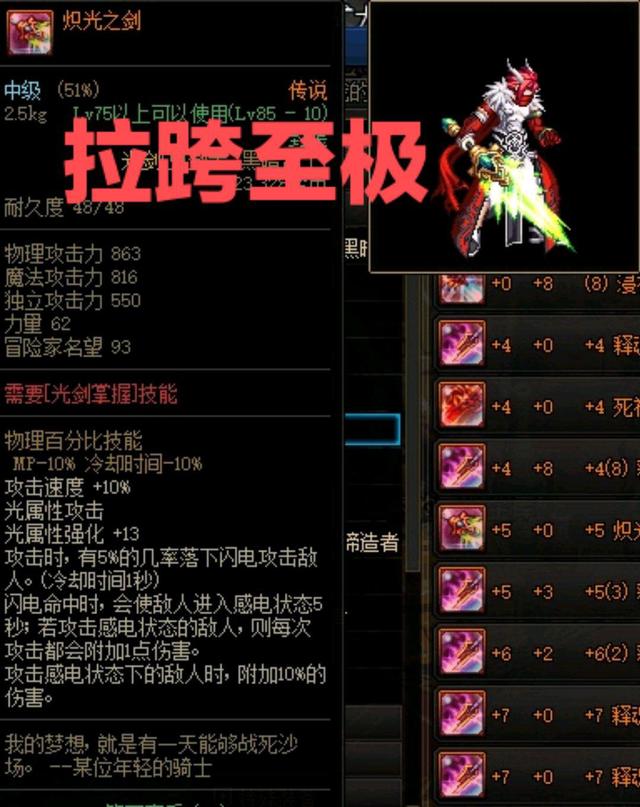 DNF:劍魂別再幻化魔劍了，這幾把傳說武器顏值碾壓它