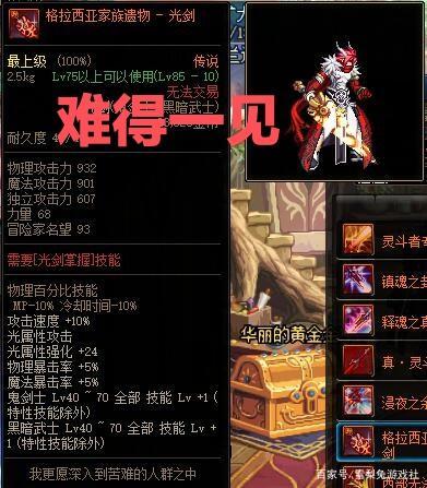 DNF:劍魂別再幻化魔劍了，這幾把傳說武器顏值碾壓它