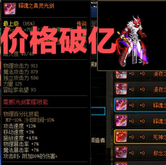 DNF:劍魂別再幻化魔劍了，這幾把傳說武器顏值碾壓它