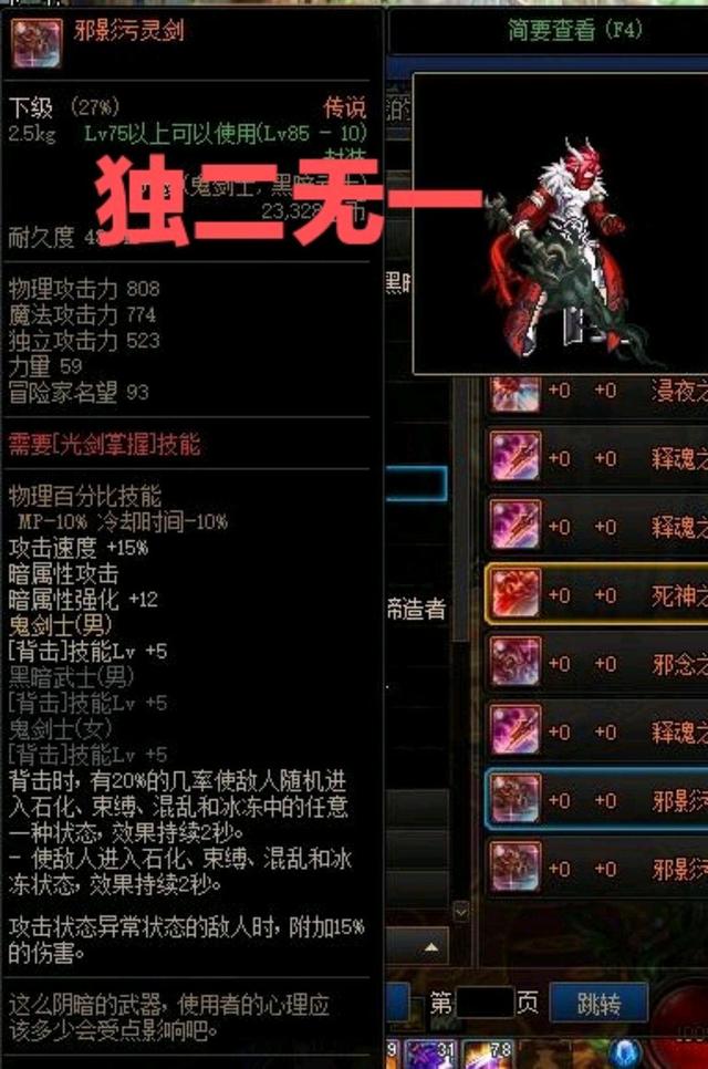 DNF:劍魂別再幻化魔劍了，這幾把傳說武器顏值碾壓它