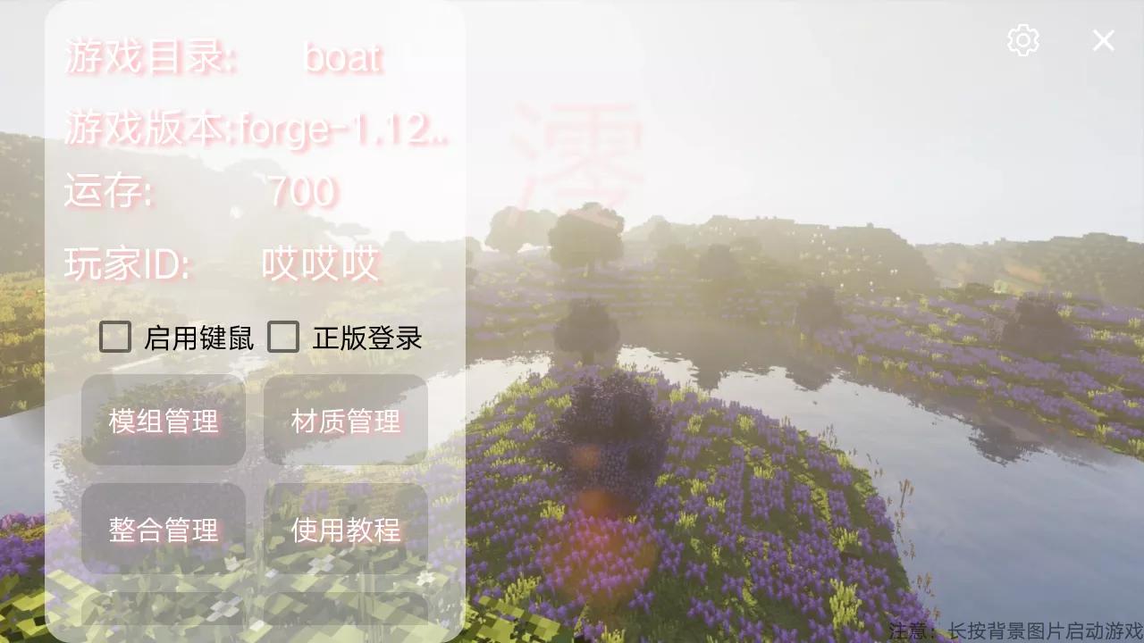 移植版我的世界詳細下載教程