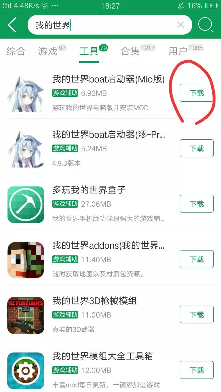 移植版我的世界詳細下載教程