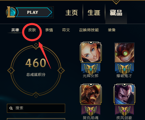 LOL炫彩皮膚沒法用？教你一招即可正常裝逼