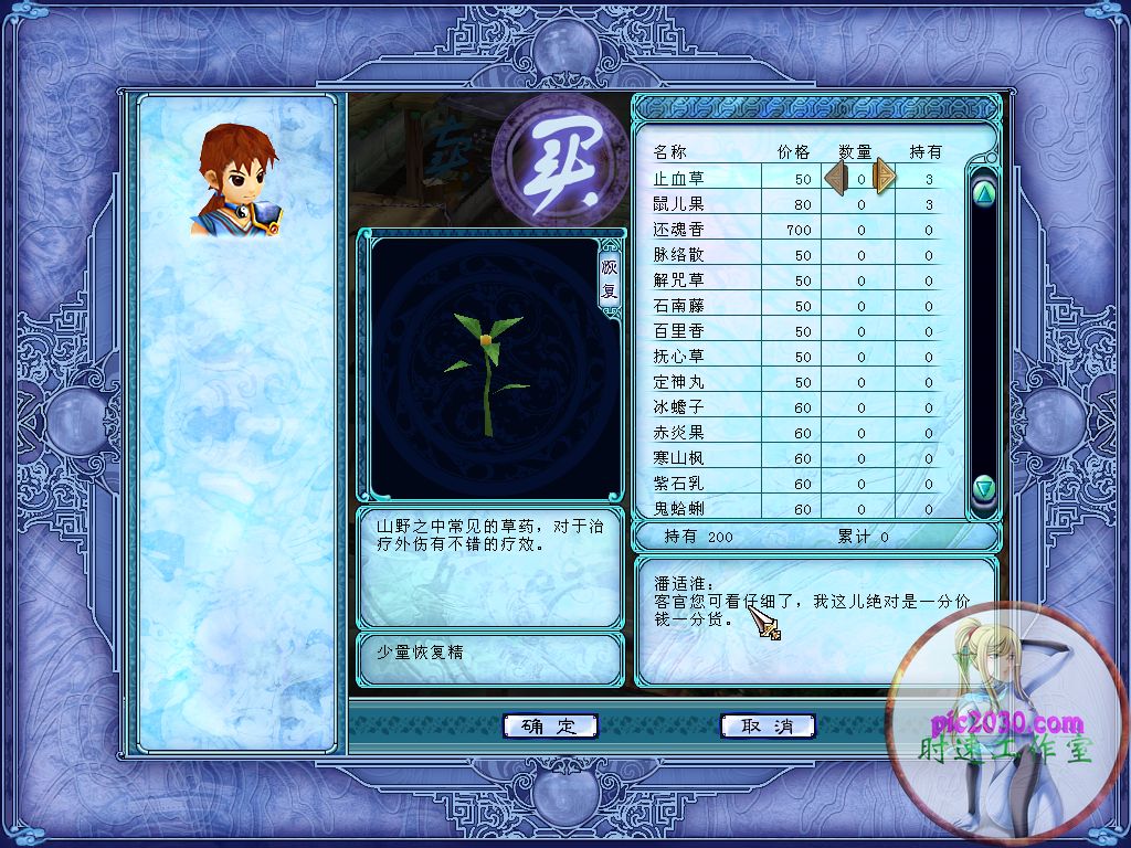 仙劍奇俠傳三外傳問情篇 MAC 蘋果電腦 游戲支援10.13 10.14 10.15 11 12