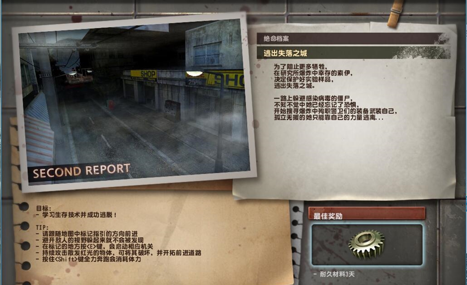 CSOL絕密檔案到底講了什么？看看在第二章，索伊是如何逃離Z城市