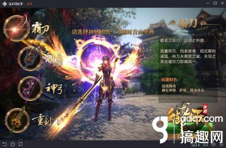 搞趣網:御龍在天手游霸刀怎么加點 御龍在天手游霸刀加點攻略
