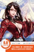 龍之崛起英雄怎么來（龍