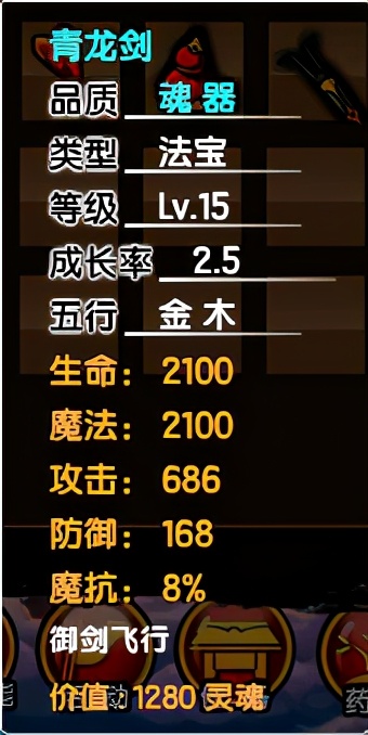 造夢西游3所有法寶的極限屬性，外加使用小技巧你知道嗎？評測篇
