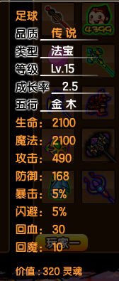 造夢西游3所有法寶的極限屬性，外加使用小技巧你知道嗎？評測篇