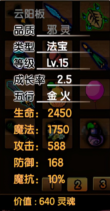 造夢西游3所有法寶的極限屬性，外加使用小技巧你知道嗎？評測篇