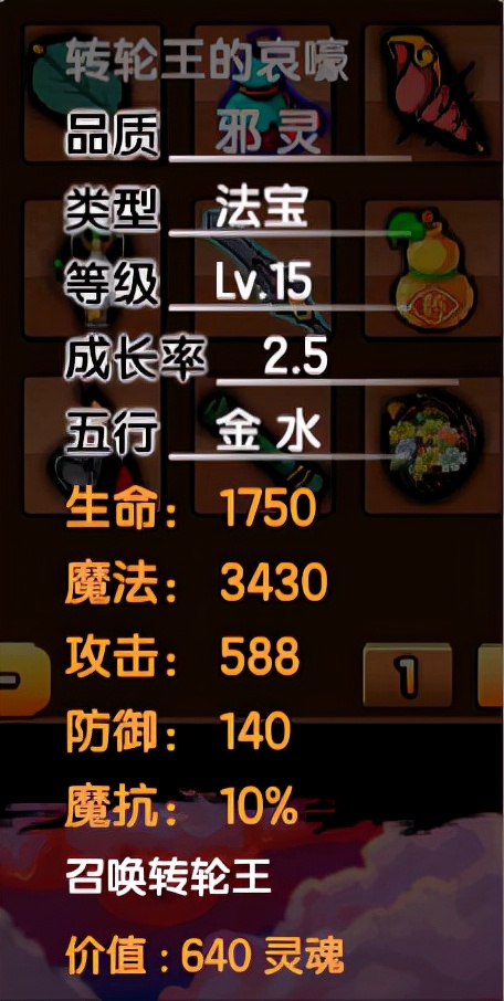 造夢西游3所有法寶的極限屬性，外加使用小技巧你知道嗎？評測篇