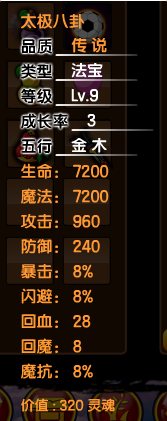 造夢西游3所有法寶的極限屬性，外加使用小技巧你知道嗎？評測篇