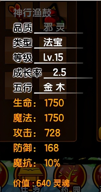 造夢西游3所有法寶的極限屬性，外加使用小技巧你知道嗎？評測篇