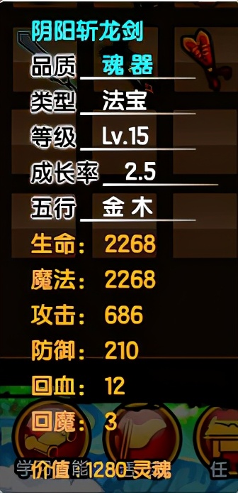 造夢西游3所有法寶的極限屬性，外加使用小技巧你知道嗎？評測篇