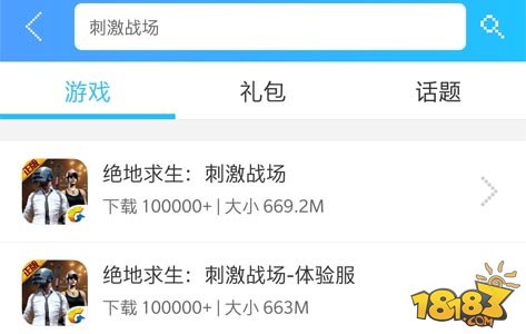 刺激戰場體驗服開放 全新玩法搶先體驗