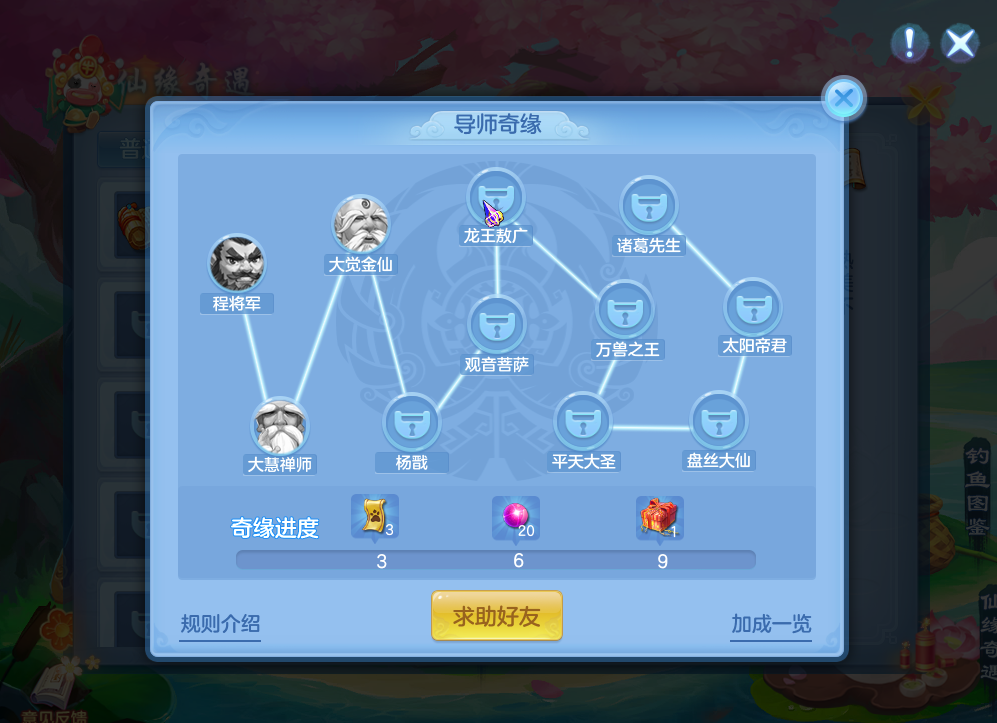 《神武4》手游新內容“刑天出世”將上線 導師奇遇如何更快觸發