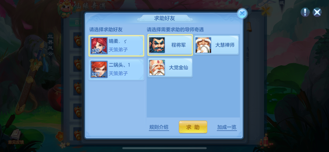 《神武4》手游新內容“刑天出世”將上線 導師奇遇如何更快觸發