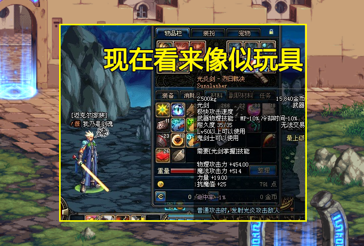 DNF：最難爆的APC武器！光炎劍勝似開掛，納羅時空可提前3覺