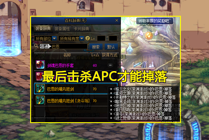 DNF：最難爆的APC武器！光炎劍勝似開掛，納羅時空可提前3覺