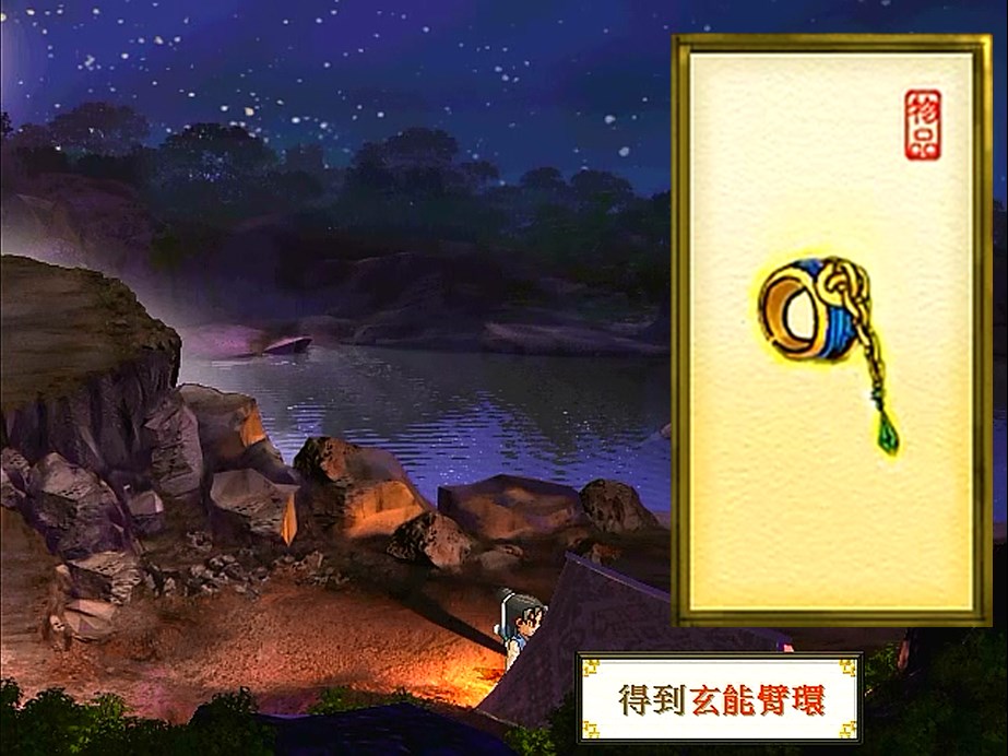 軒轅劍天之痕，最全的法寶攻略，當年能找到一半算你厲害