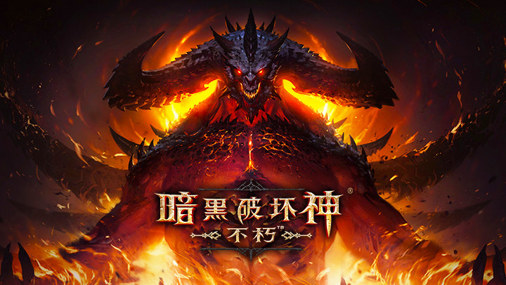 在玩《暗黑破壞神：不朽》之前，你需要知道這些