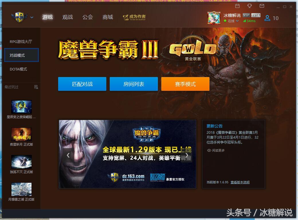 魔獸爭霸1.29無法進入游戲，黑屏等問題修復方案