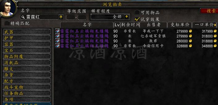 魔獸世界:雷霆紅玉龍已可交易 天之裂片多的玩家一定注意