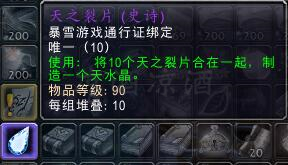 魔獸世界:雷霆紅玉龍已可交易 天之裂片多的玩家一定注意